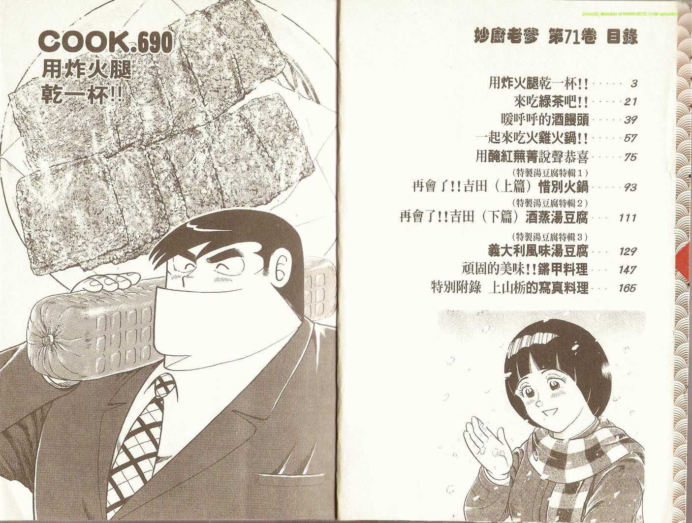 妙厨老爹泉水蒸汽石锅鱼加盟漫画,第71卷4图
