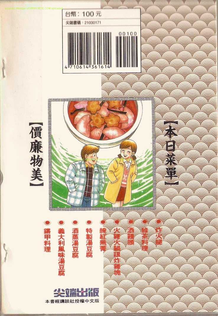 妙厨老爹泉水蒸汽石锅鱼加盟漫画,第71卷2图