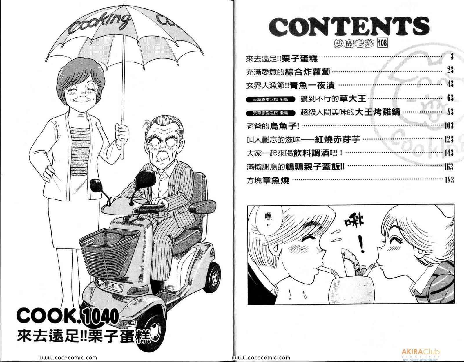 妙厨食品专营店漫画,第108卷3图