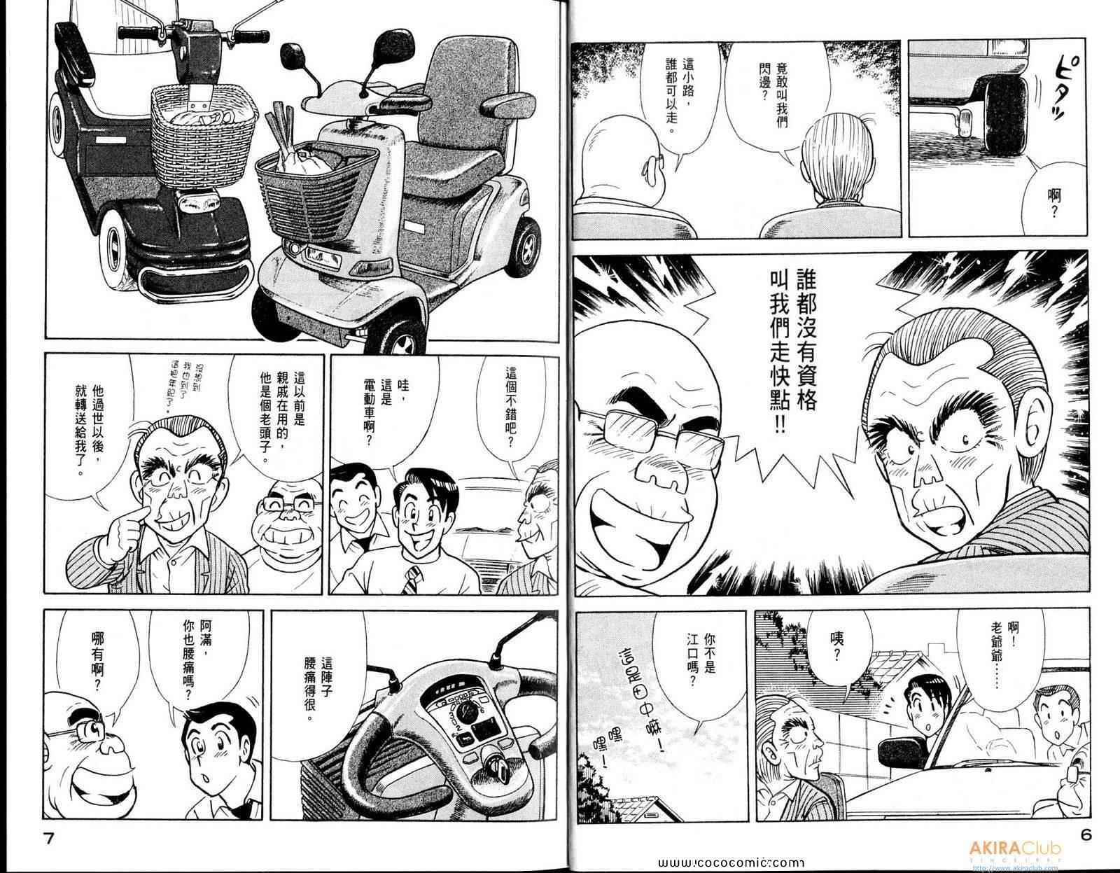 妙厨食品专营店漫画,第108卷5图