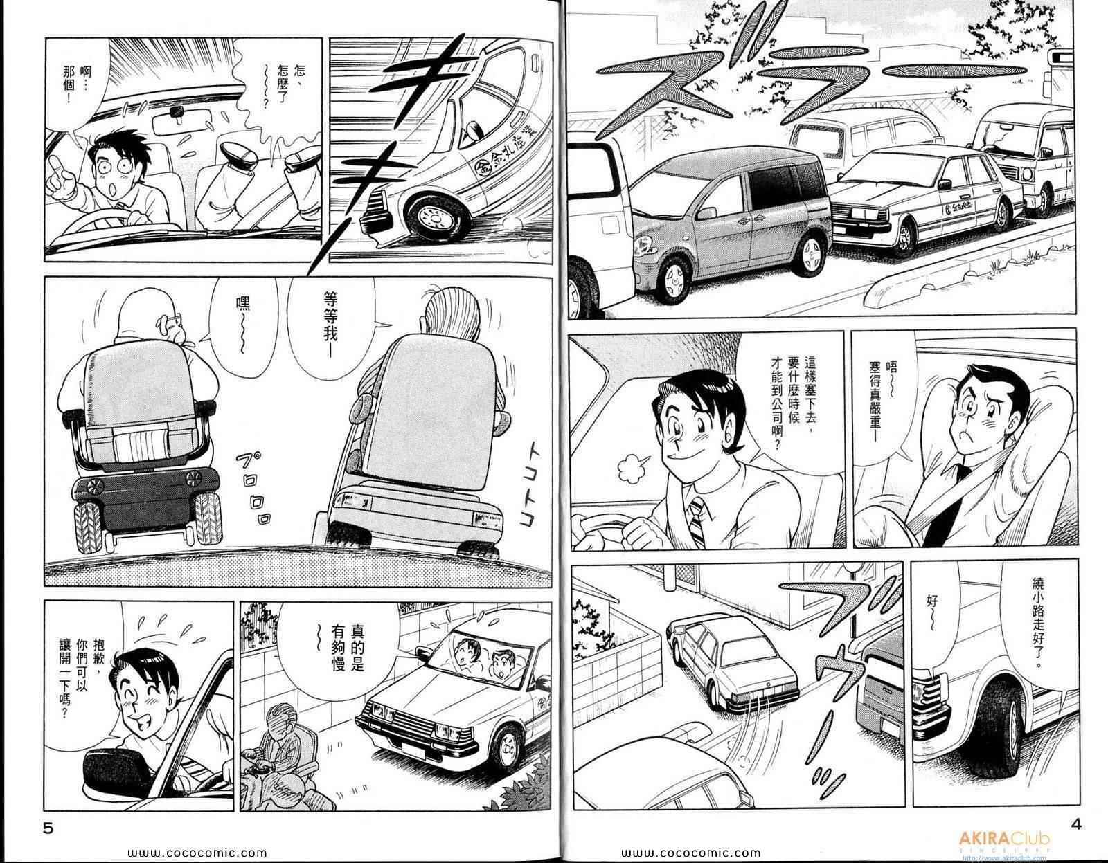 妙厨食品专营店漫画,第108卷4图