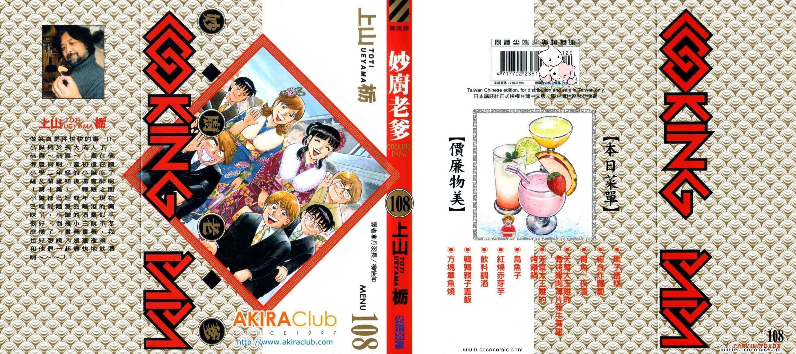 妙厨食品专营店漫画,第108卷1图