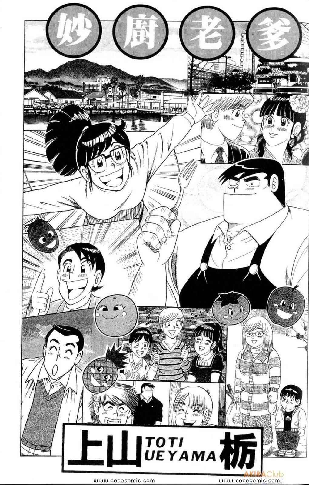 妙厨食品专营店漫画,第108卷2图