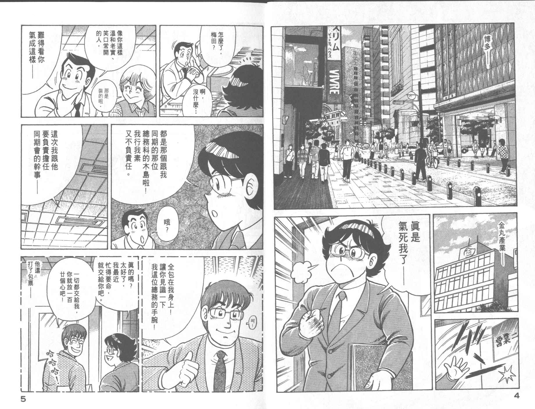 妙厨老爹泉水蒸汽石锅鱼创始人漫画,第66卷4图