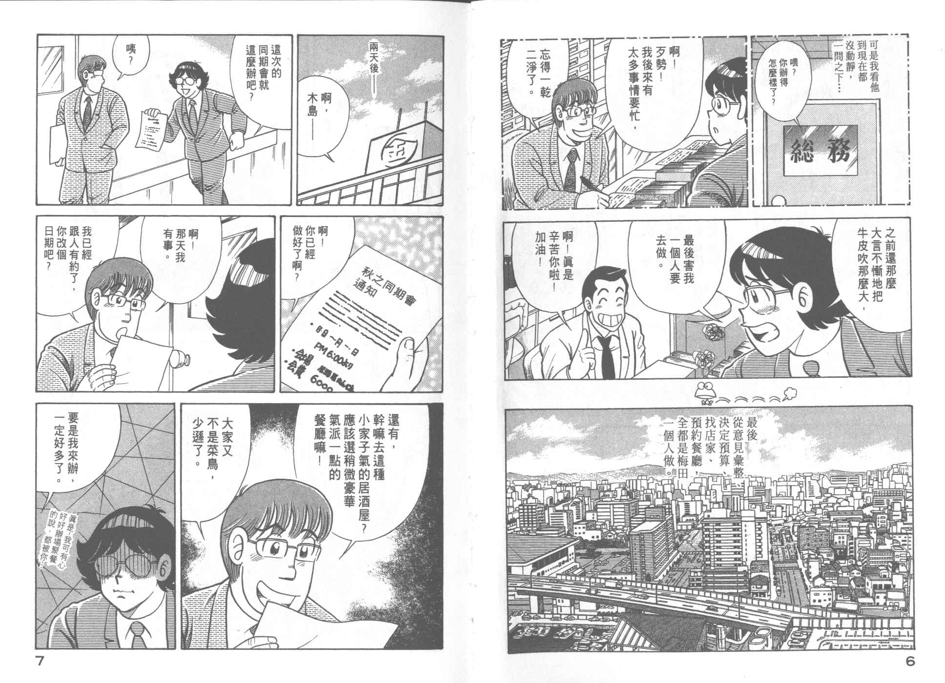 妙厨老爹泉水蒸汽石锅鱼创始人漫画,第66卷5图