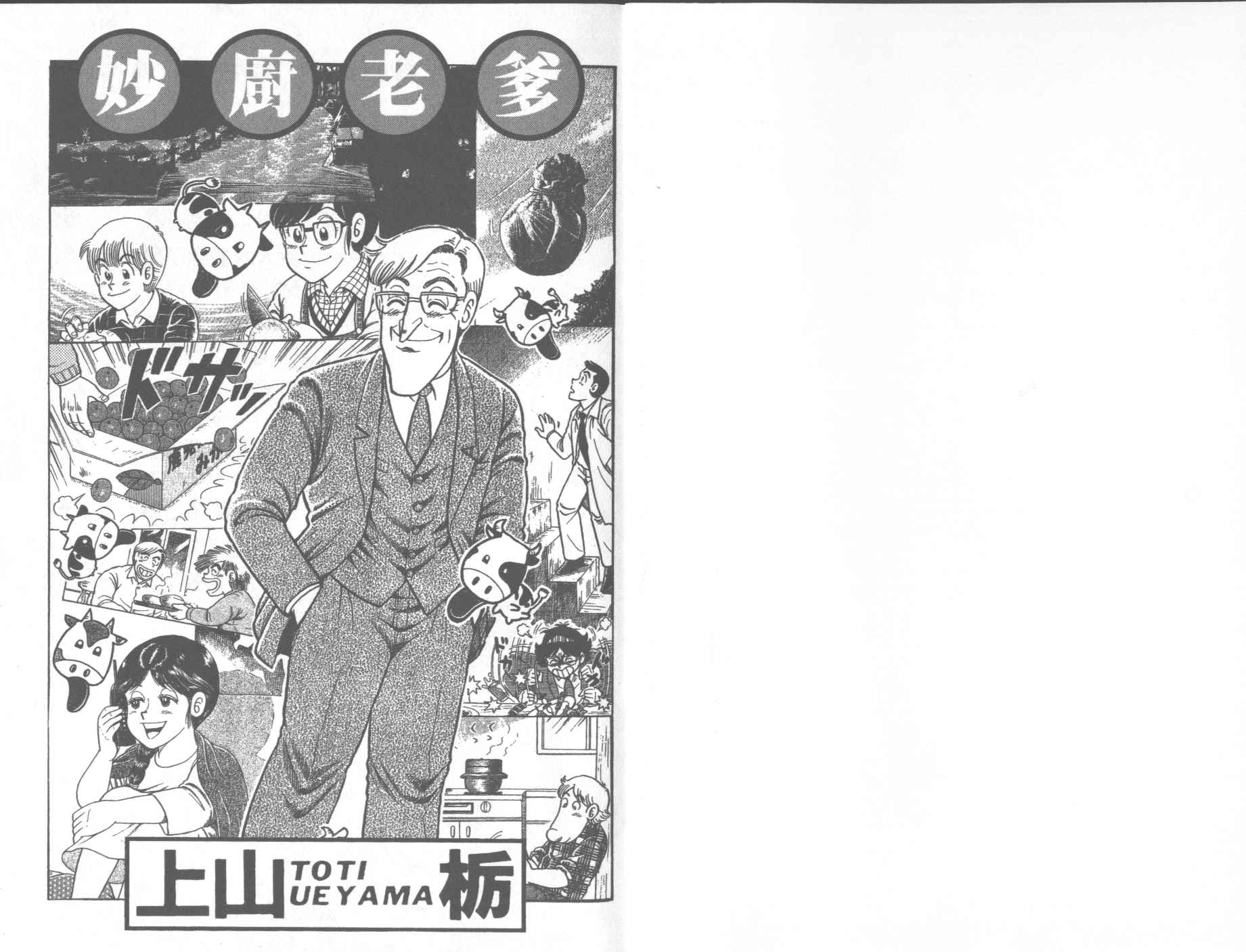 妙厨老爹泉水蒸汽石锅鱼创始人漫画,第66卷2图