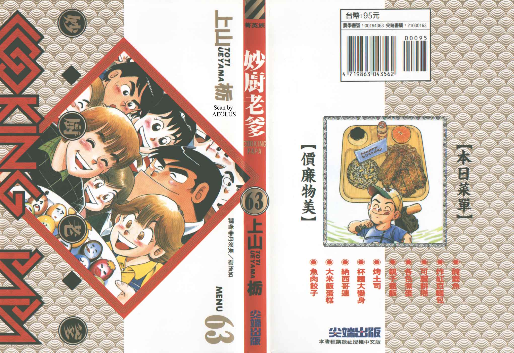 妙厨生鲜售货员漫画,第63卷1图