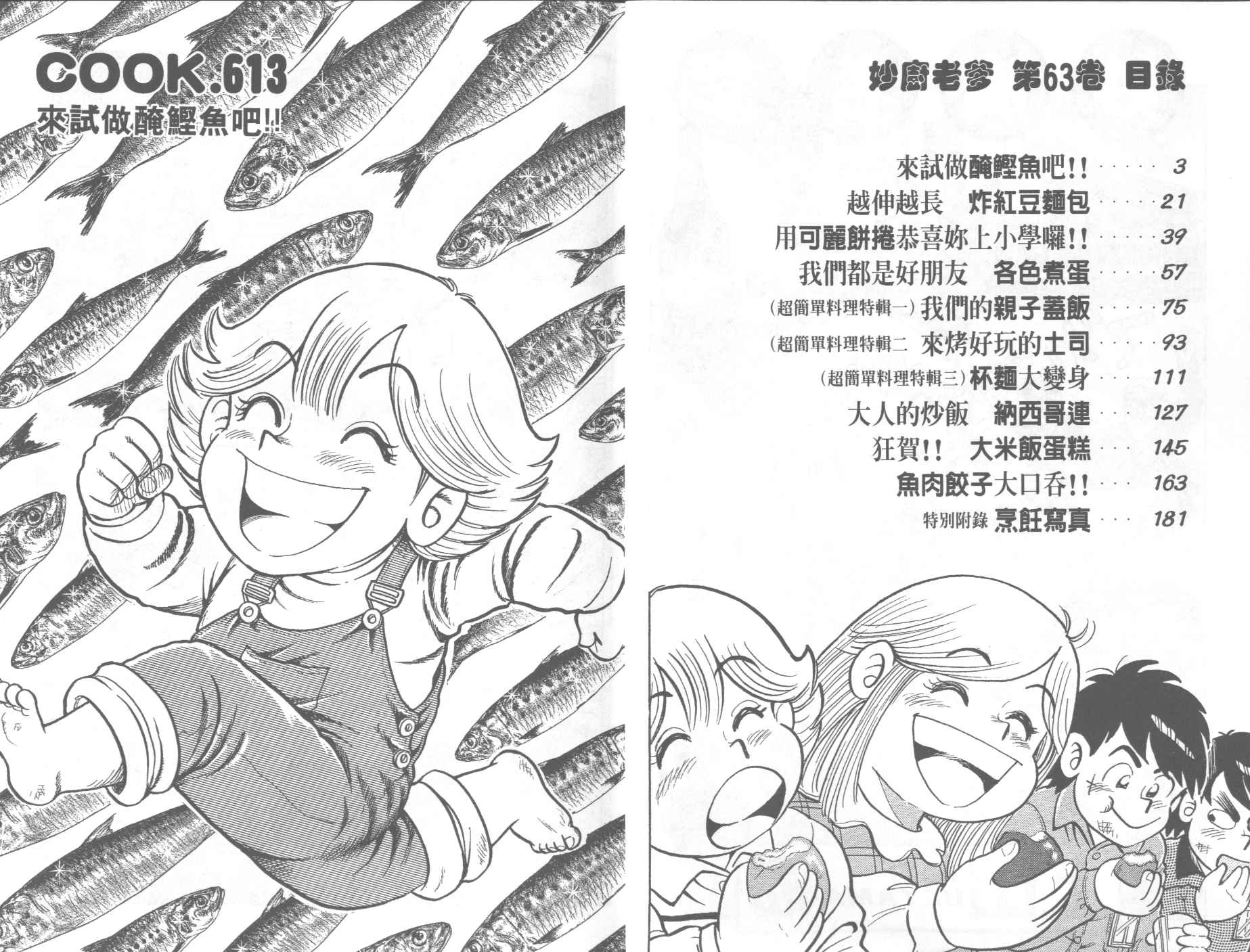 妙厨生鲜售货员漫画,第63卷3图