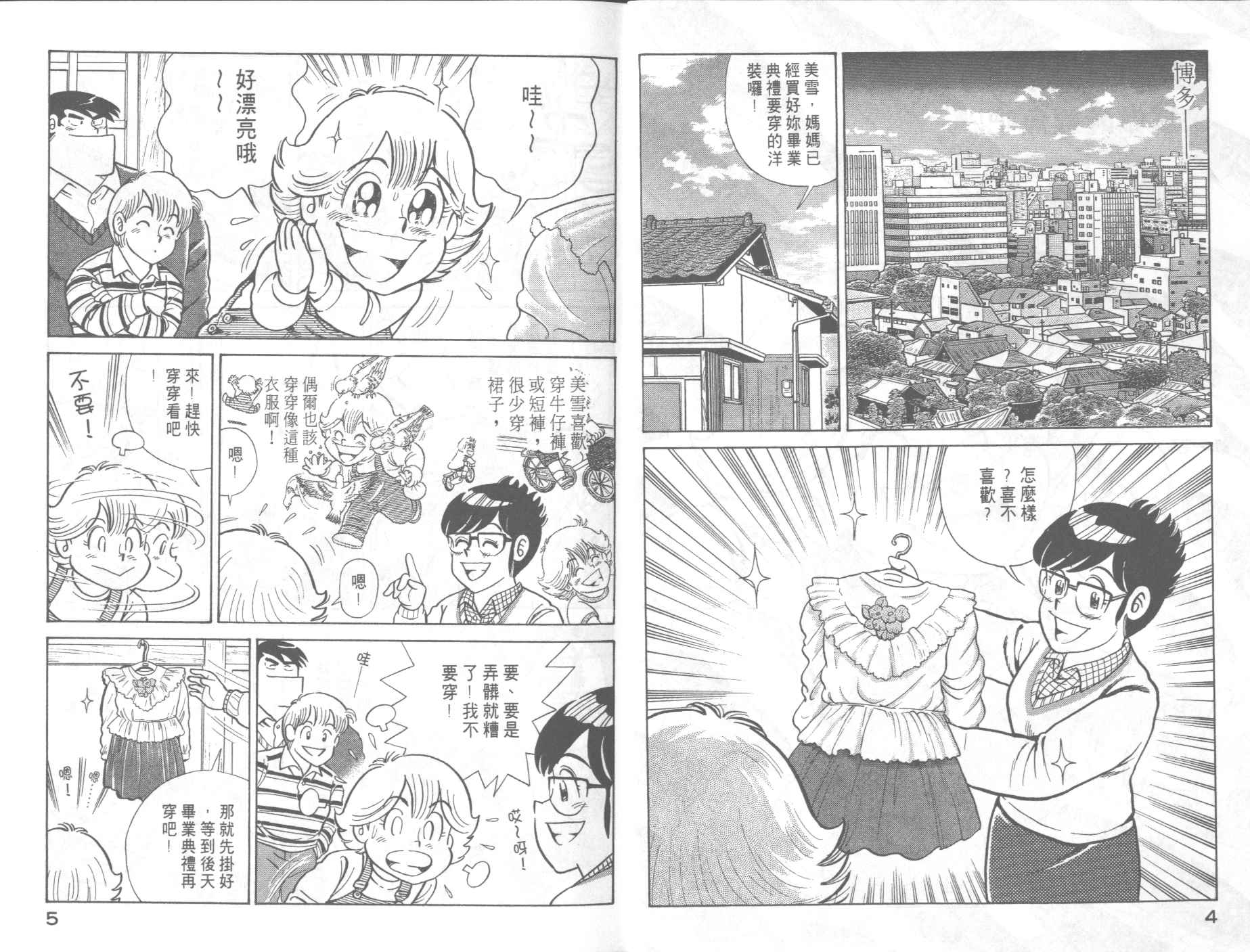 妙厨生鲜售货员漫画,第63卷4图