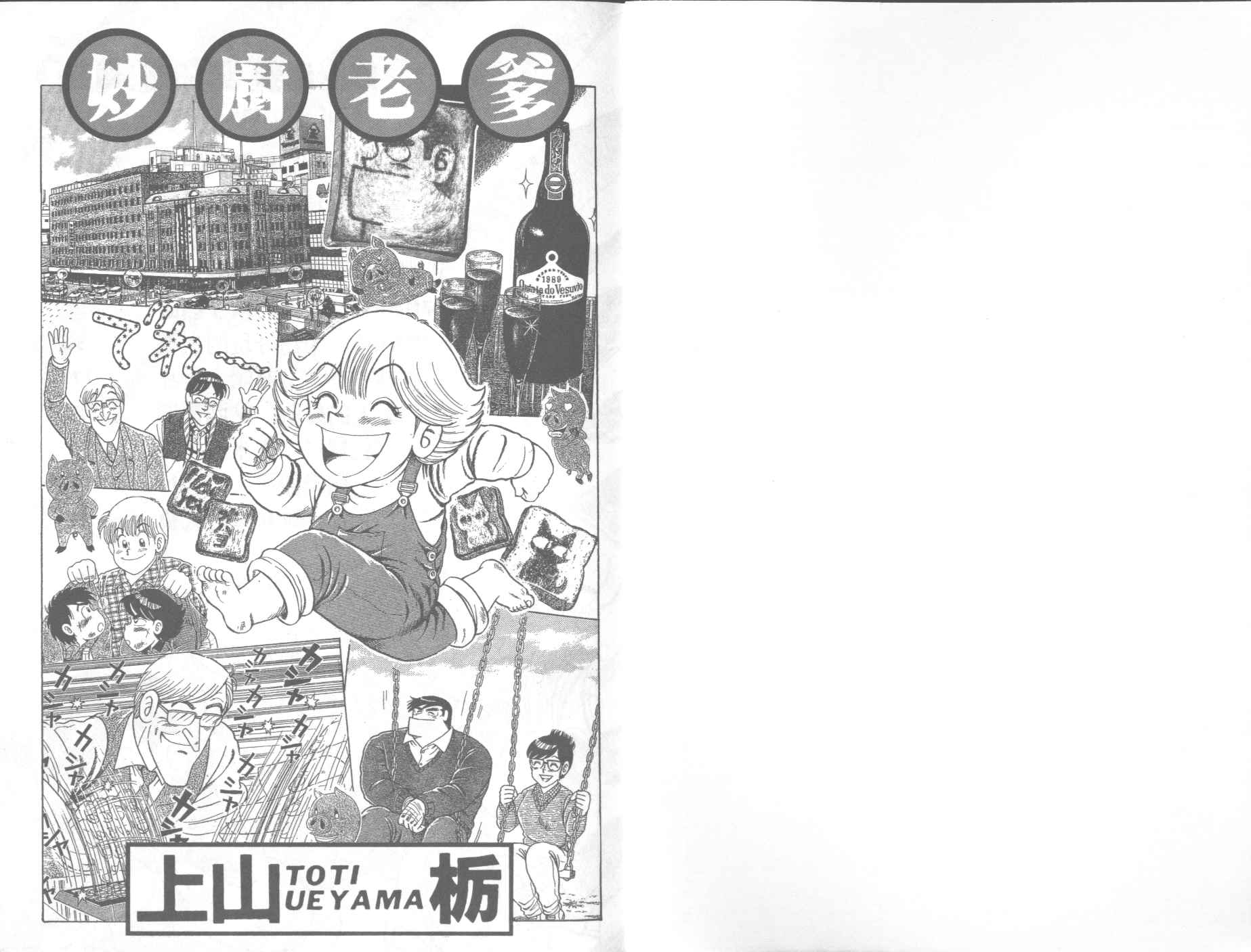 妙厨生鲜售货员漫画,第63卷2图