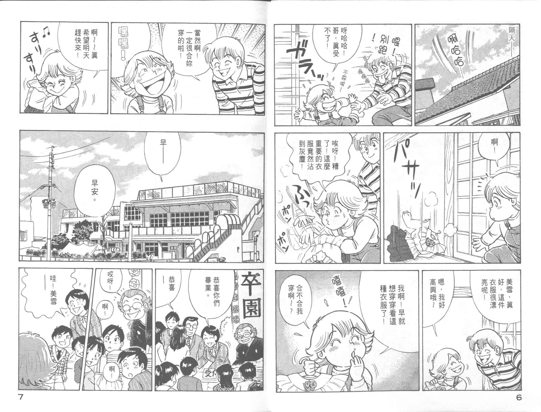 妙厨生鲜售货员漫画,第63卷5图
