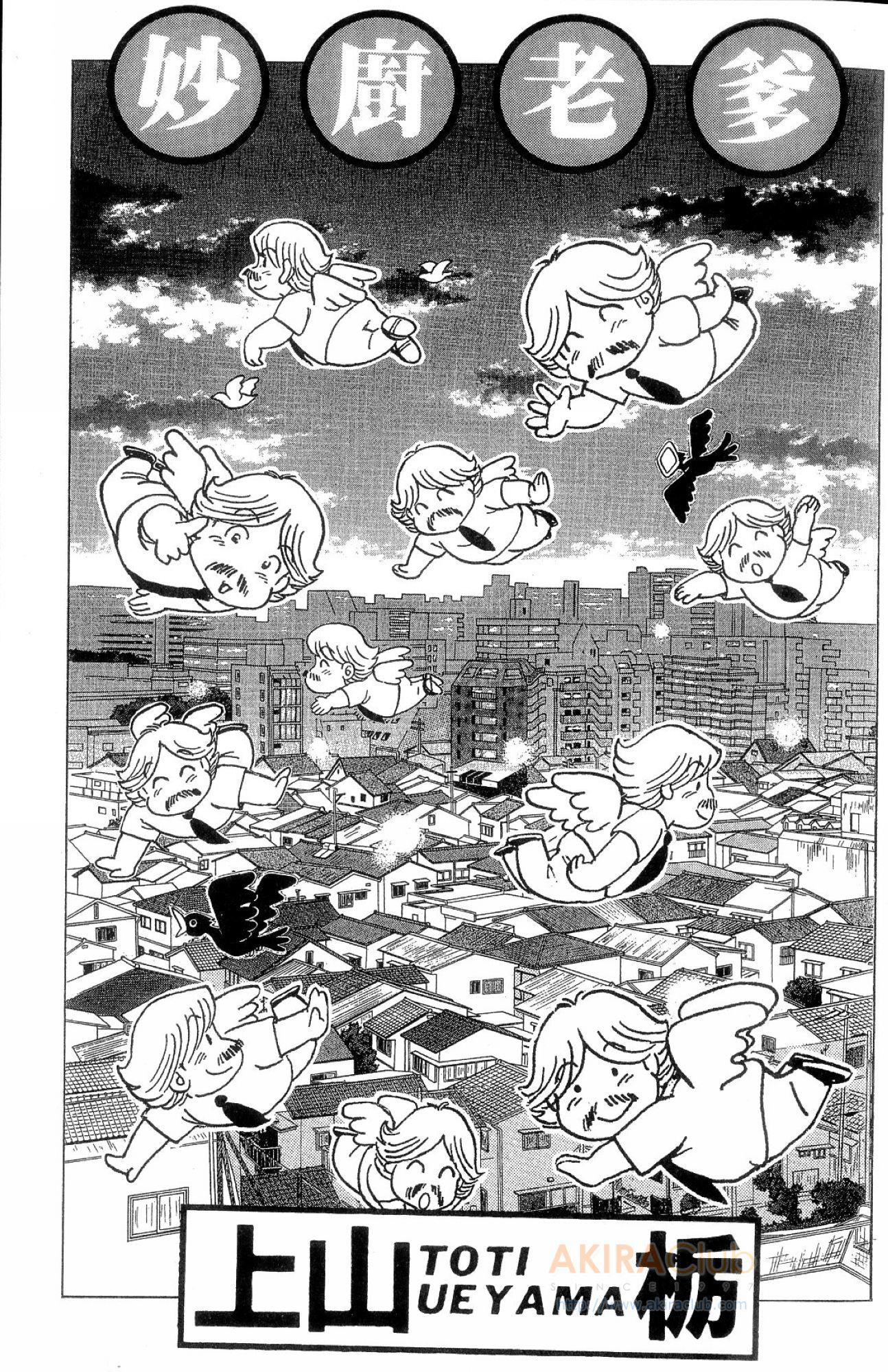 妙厨牛三鲜漫画,第114卷2图