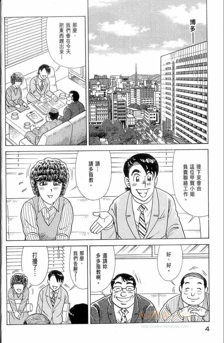 妙厨牛三鲜漫画,第114卷5图