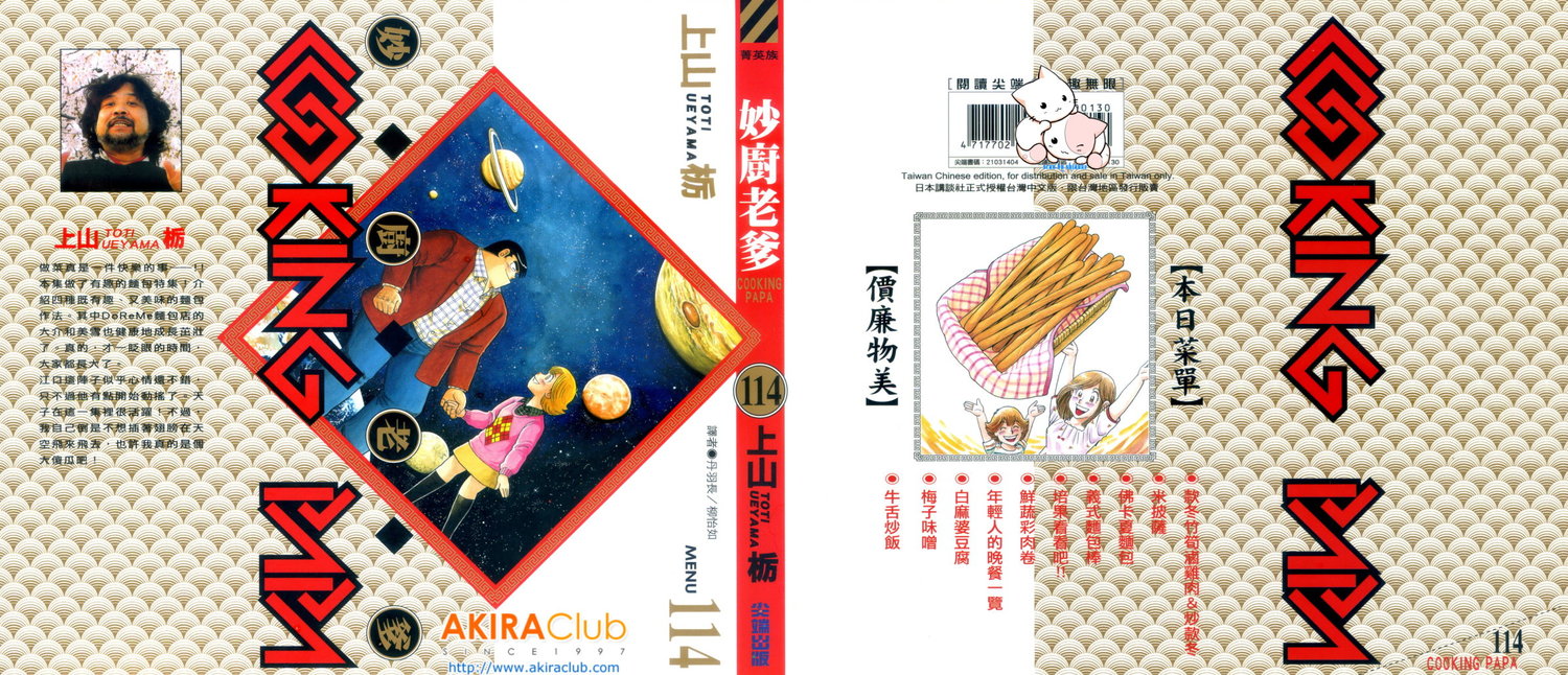 妙厨牛三鲜漫画,第114卷1图