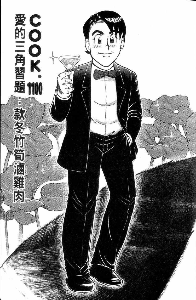 妙厨牛三鲜漫画,第114卷4图