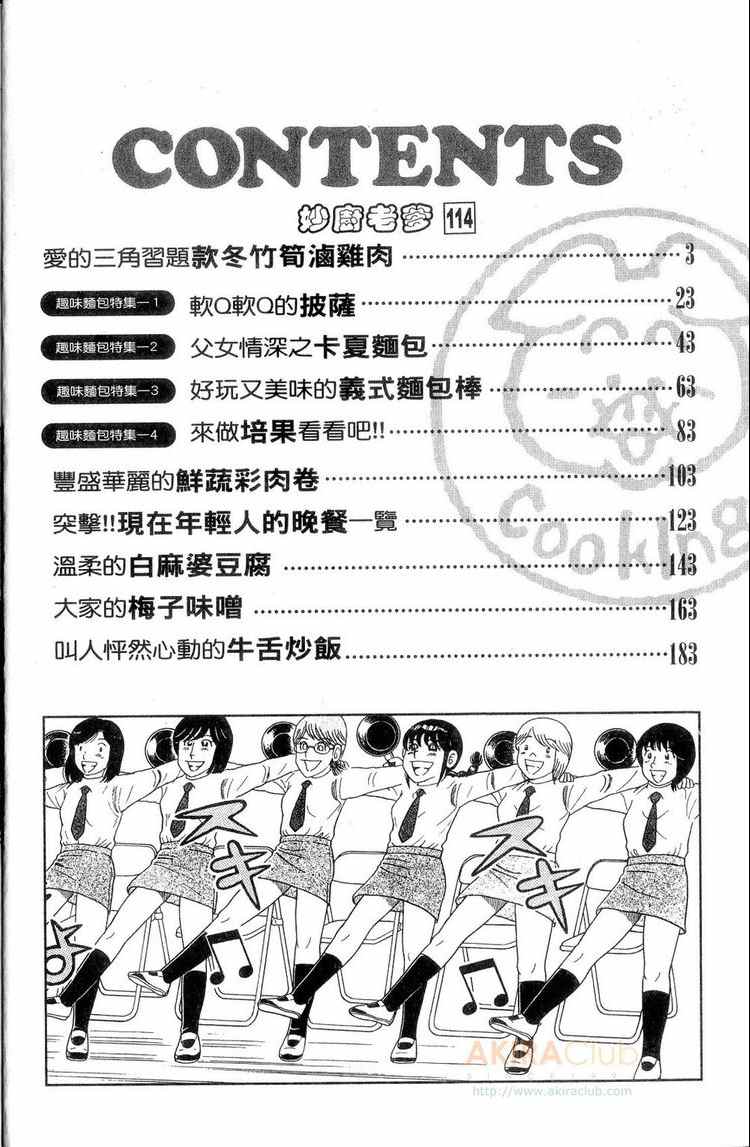 妙厨牛三鲜漫画,第114卷3图