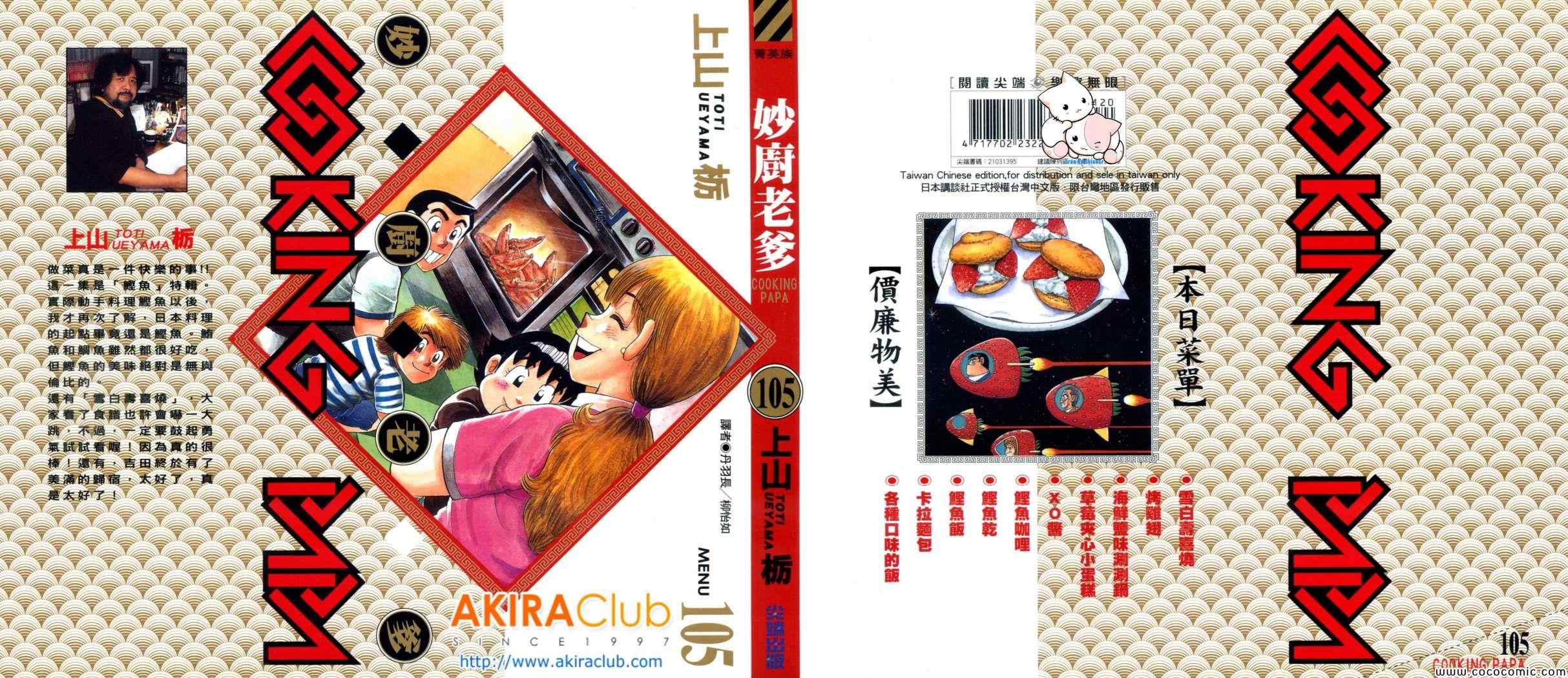 妙厨老爹资源漫画,第105卷1图