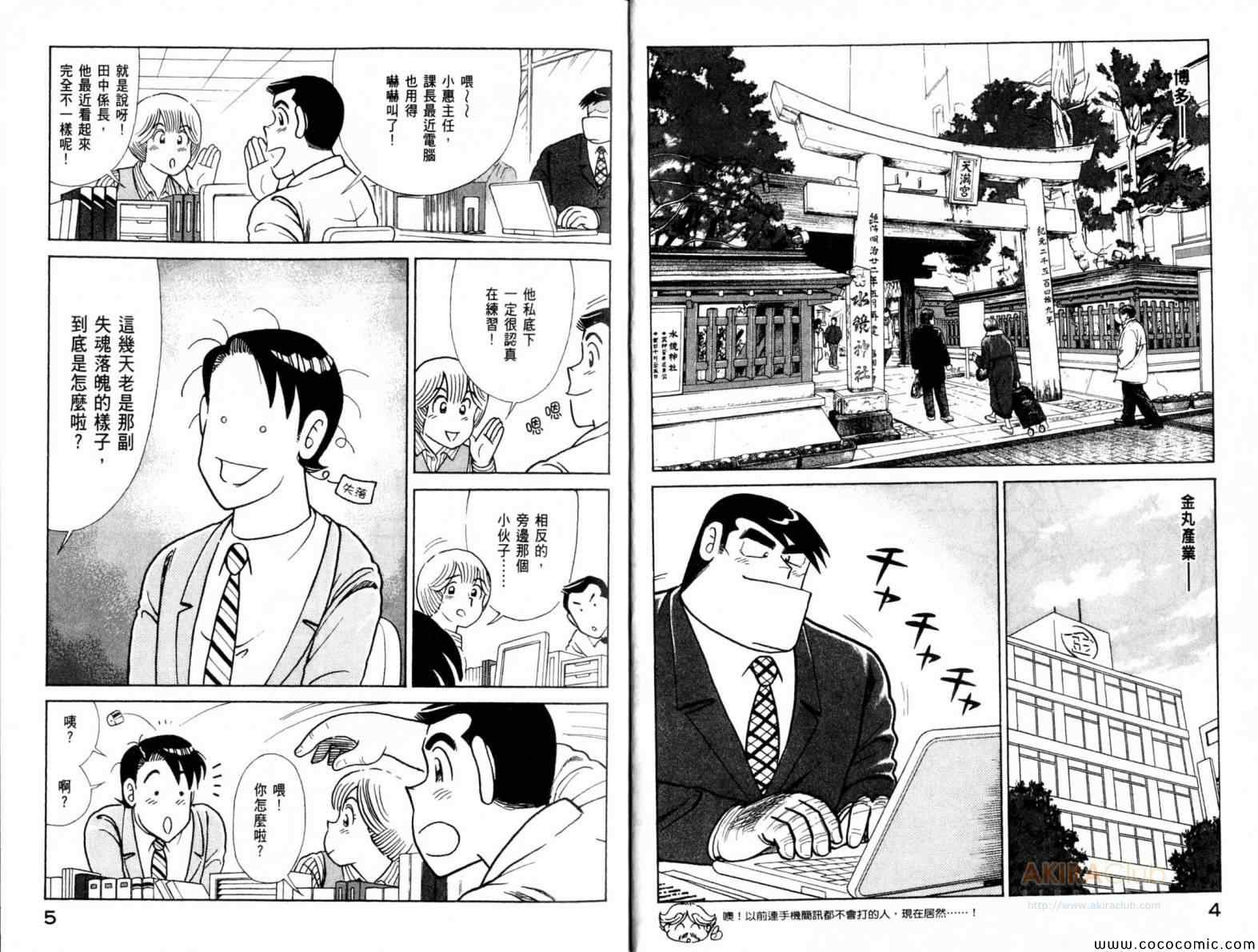 妙厨老爹资源漫画,第105卷4图