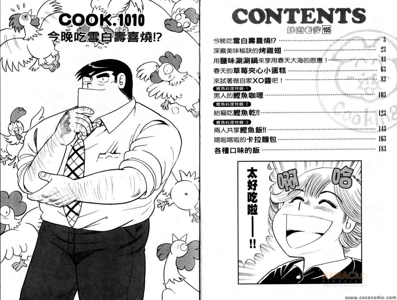 妙厨老爹资源漫画,第105卷3图