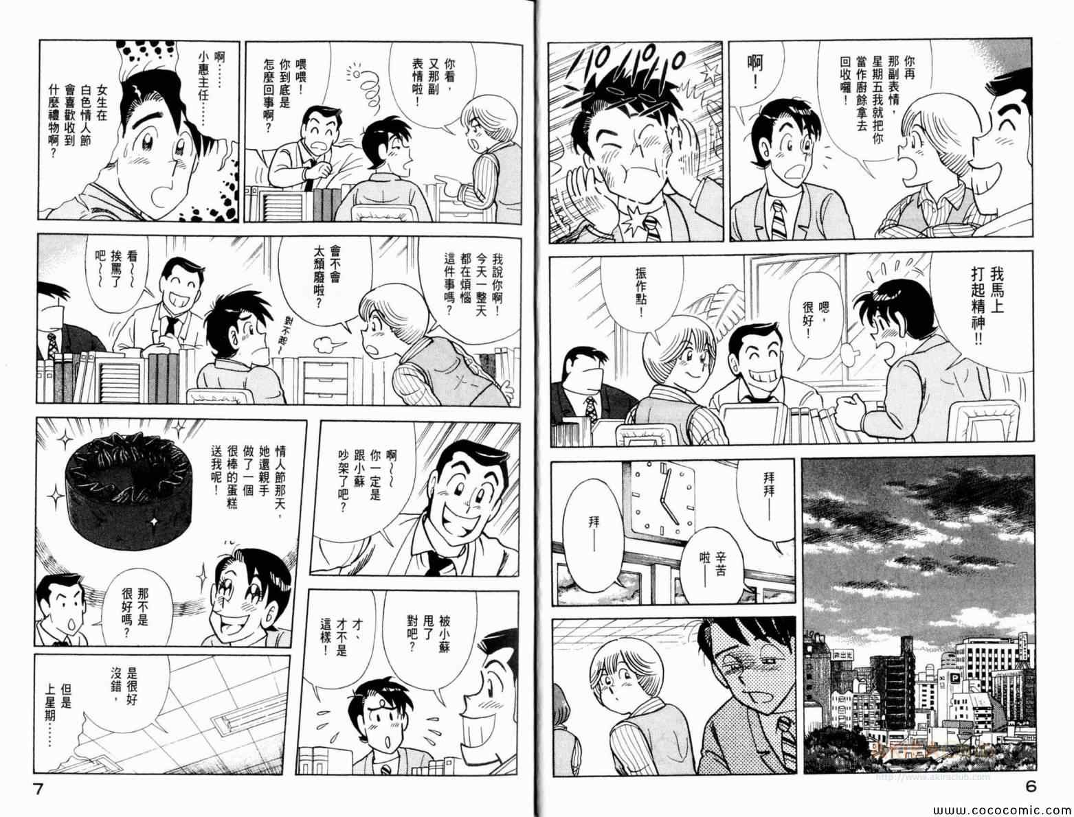 妙厨老爹资源漫画,第105卷5图