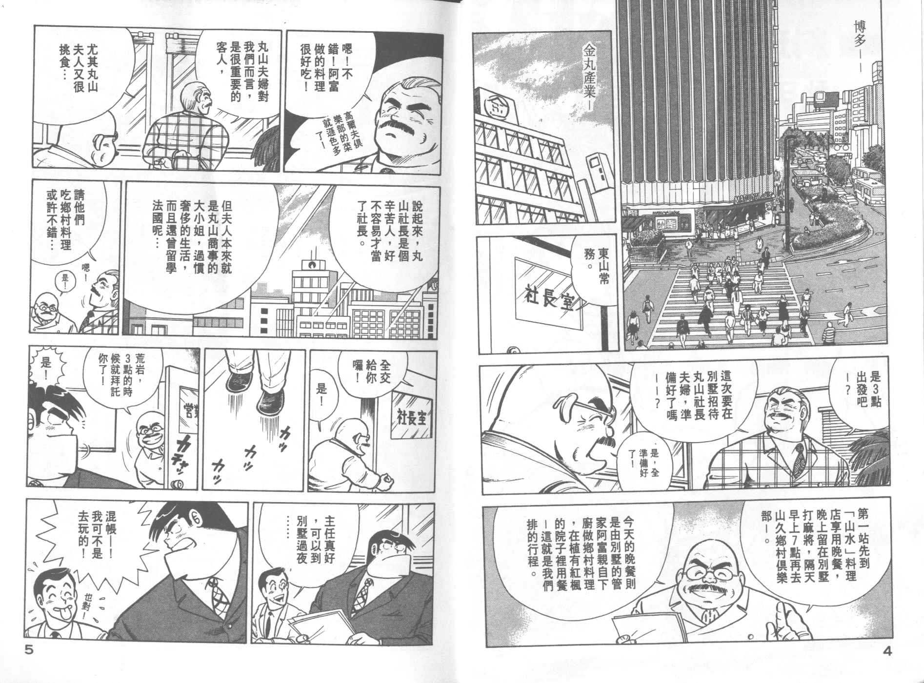 妙赤丽丁官方正品漫画,第20卷4图