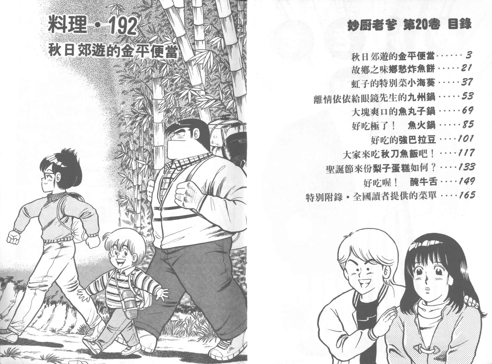 妙赤丽丁官方正品漫画,第20卷3图
