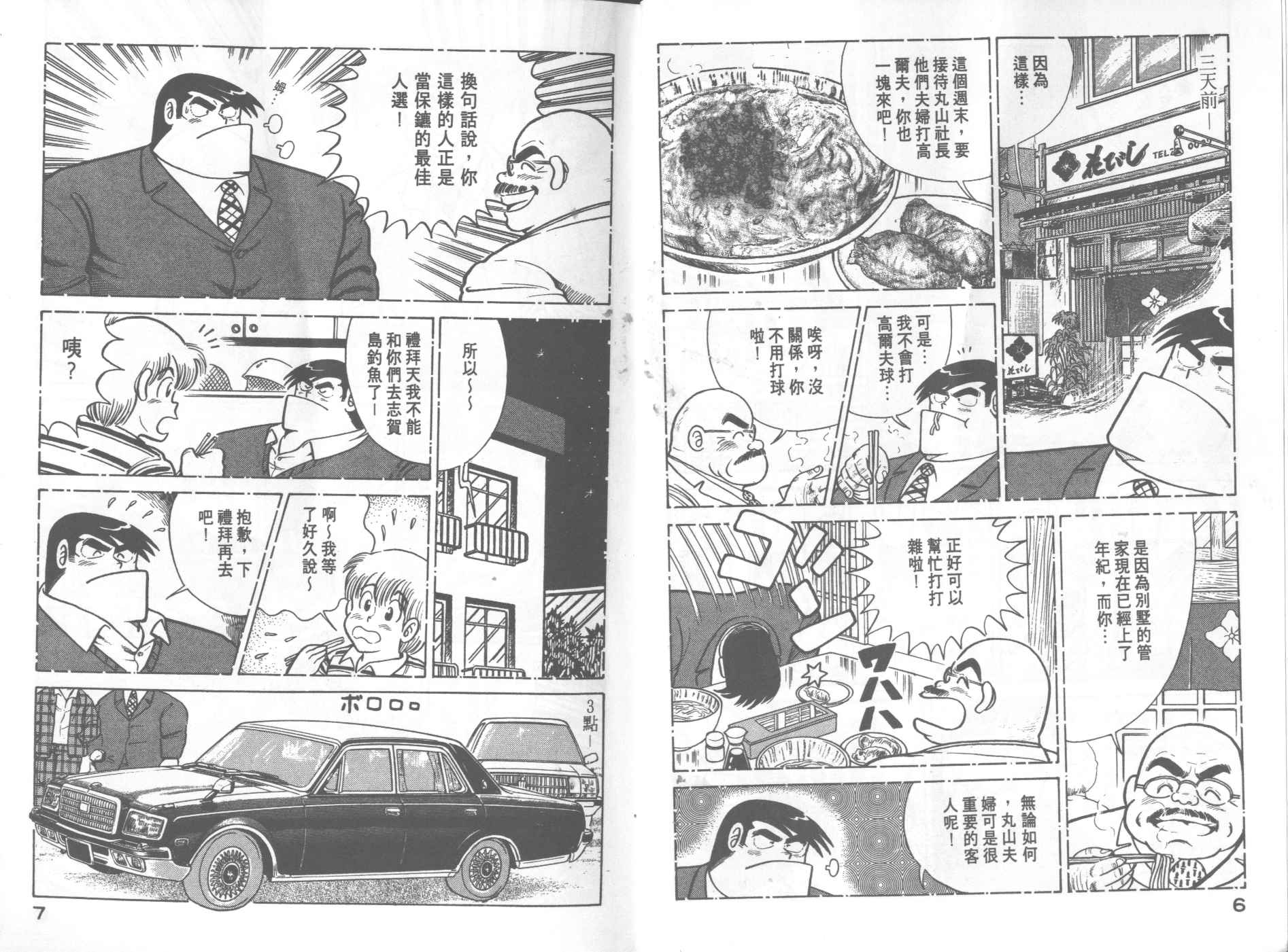 妙赤丽丁官方正品漫画,第20卷5图