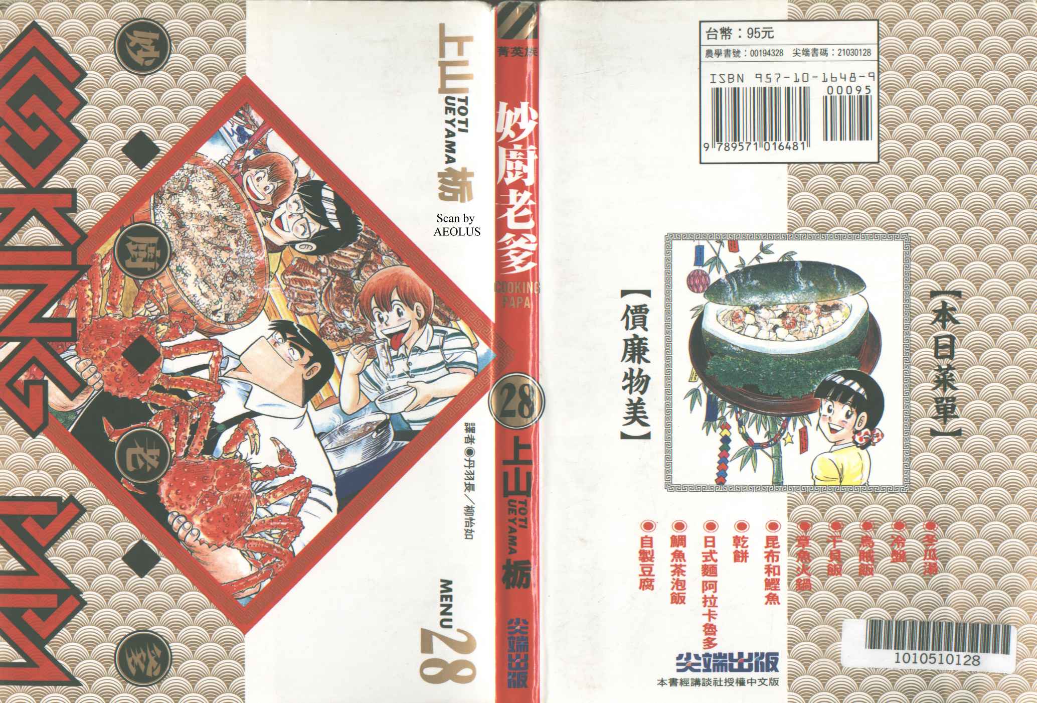 妙厨老爹蒸汽石锅鱼加盟费漫画,第28卷1图