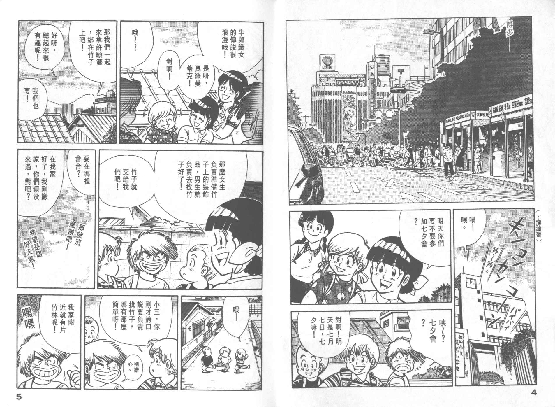 妙厨老爹蒸汽石锅鱼加盟费漫画,第28卷4图