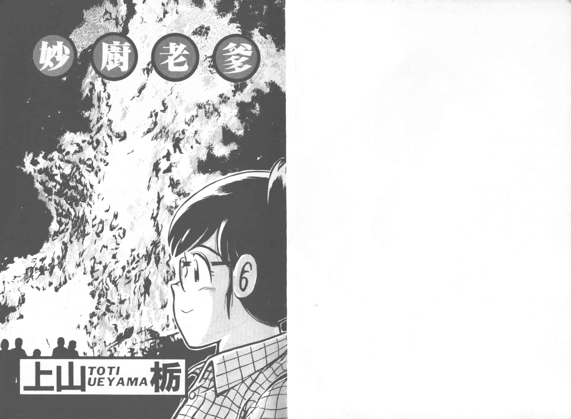 妙厨老爹蒸汽石锅鱼加盟费漫画,第28卷2图