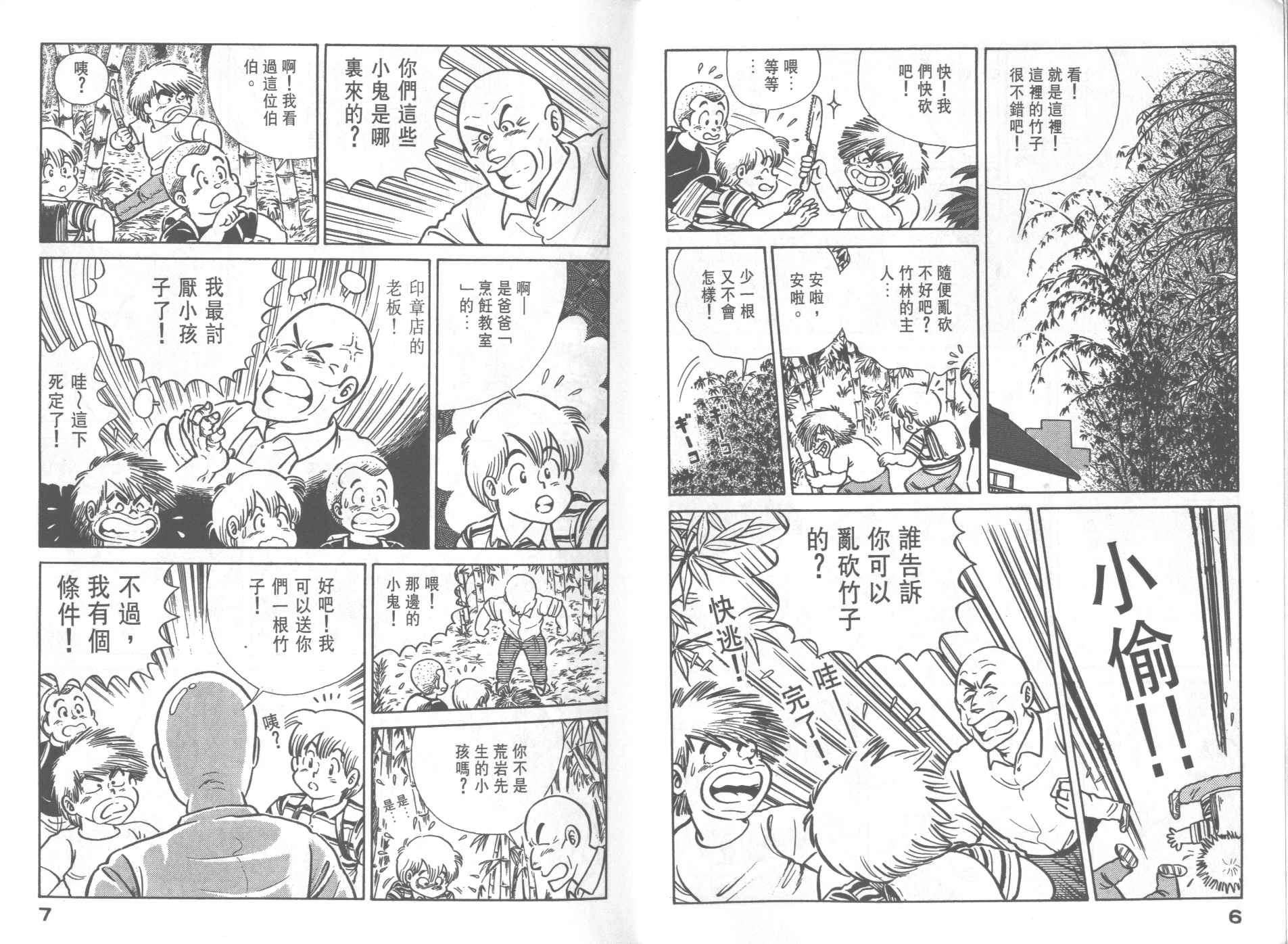 妙厨老爹蒸汽石锅鱼加盟费漫画,第28卷5图