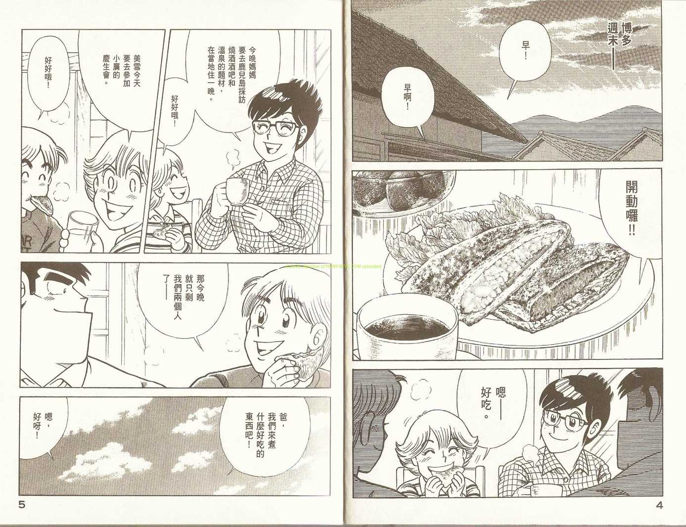 妙厨老爹泉水蒸汽鲜鱼火锅漫画,第92卷5图