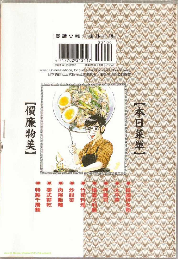 妙厨老爹泉水蒸汽鲜鱼火锅漫画,第92卷2图