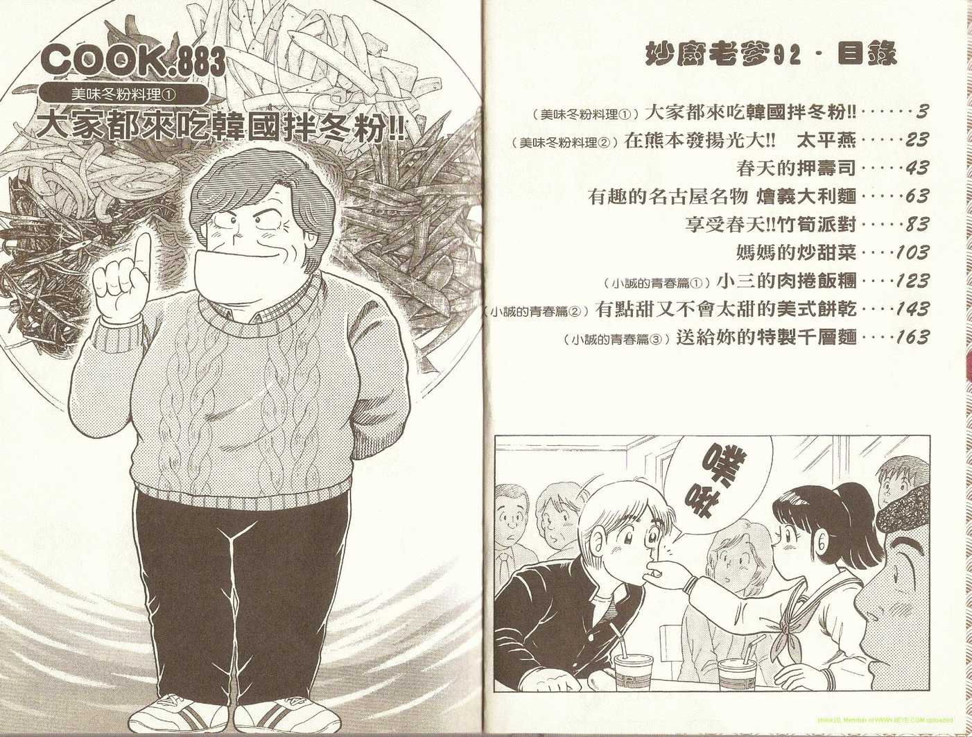 妙厨老爹泉水蒸汽鲜鱼火锅漫画,第92卷4图