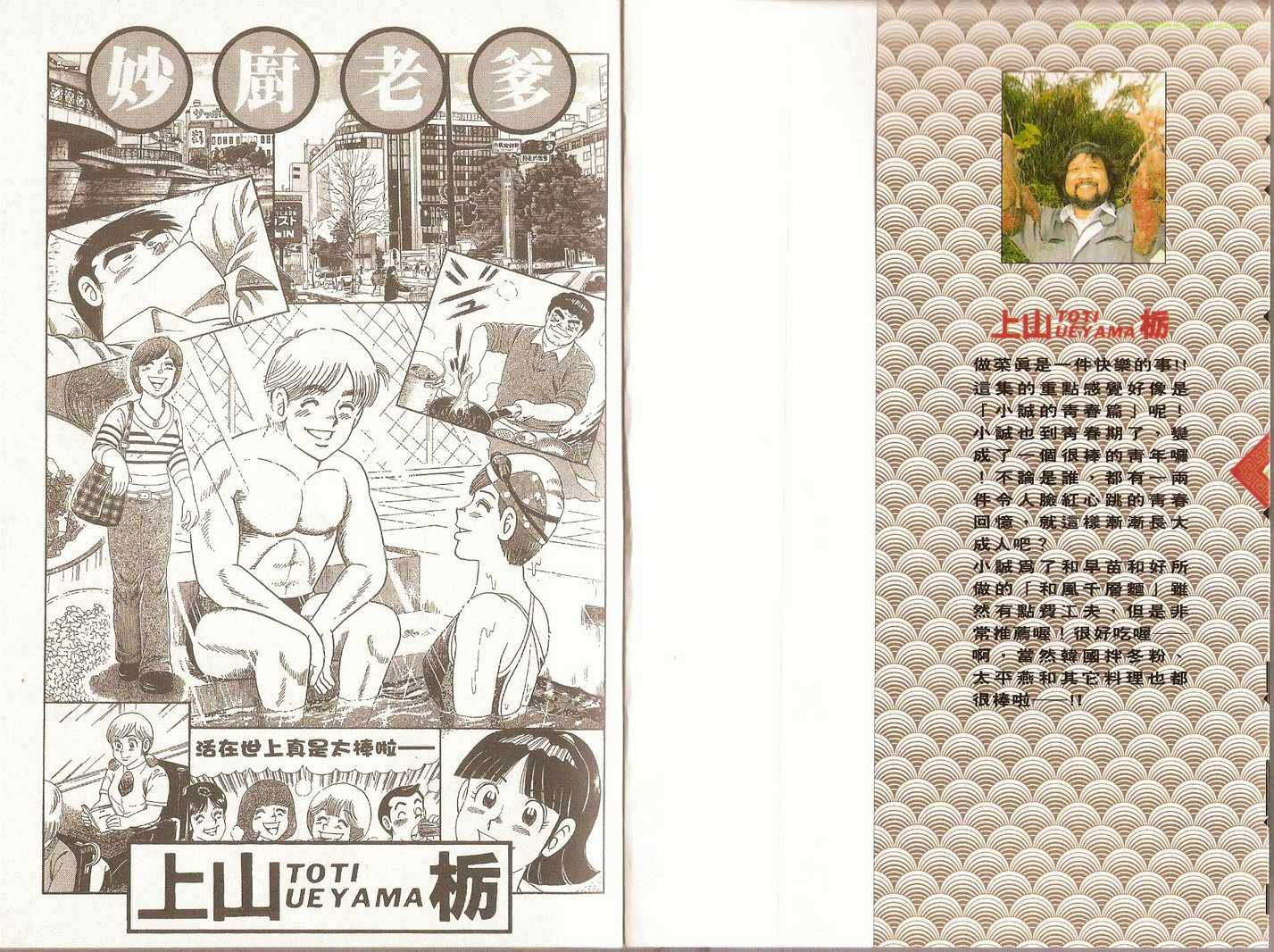 妙厨老爹泉水蒸汽鲜鱼火锅漫画,第92卷3图