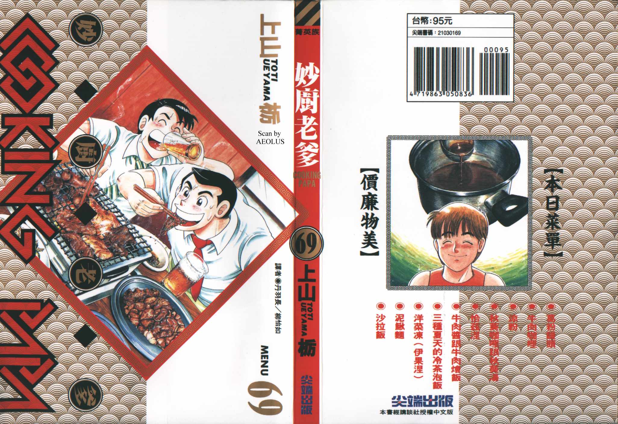 妙厨鸡精漫画,第69卷1图