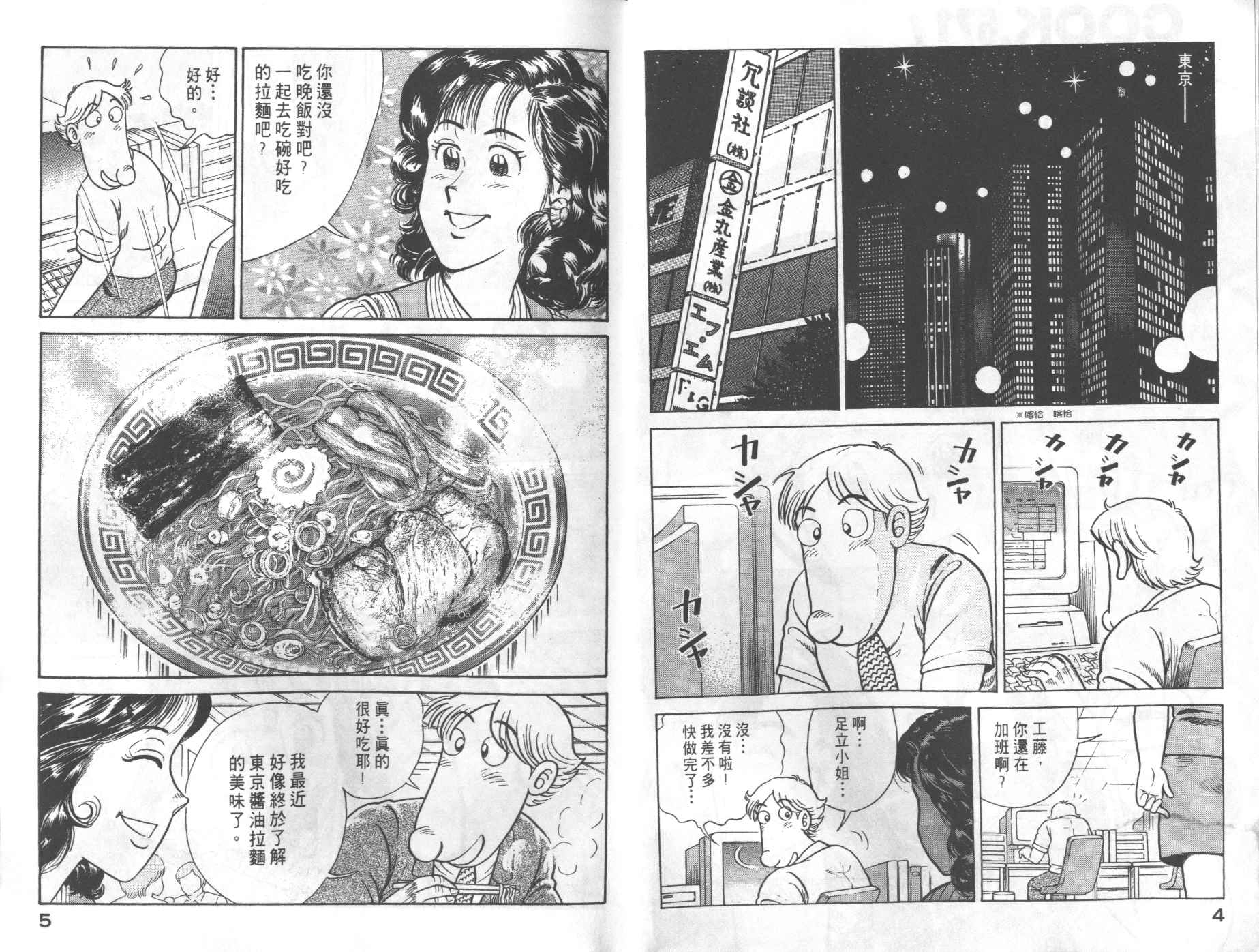 妙厨鸡精漫画,第69卷4图
