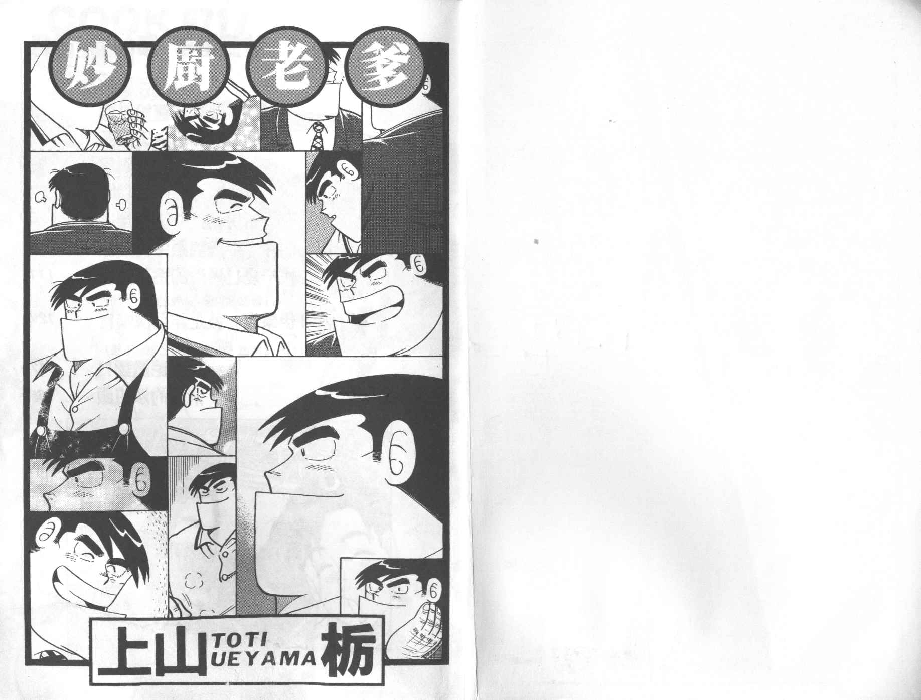 妙厨鸡精漫画,第69卷2图