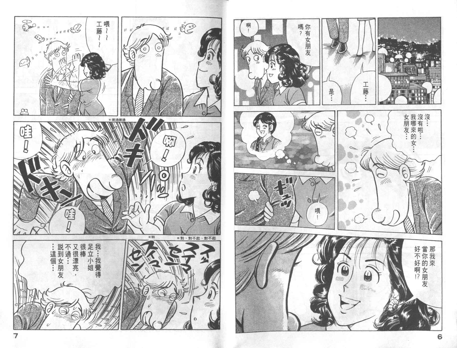 妙厨鸡精漫画,第69卷5图