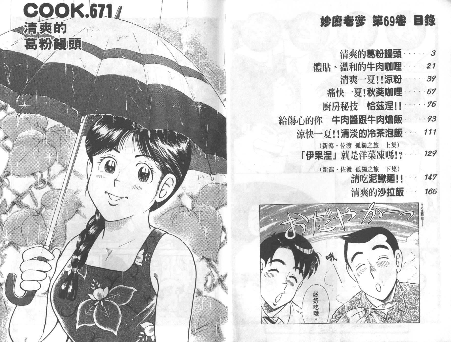 妙厨鸡精漫画,第69卷3图