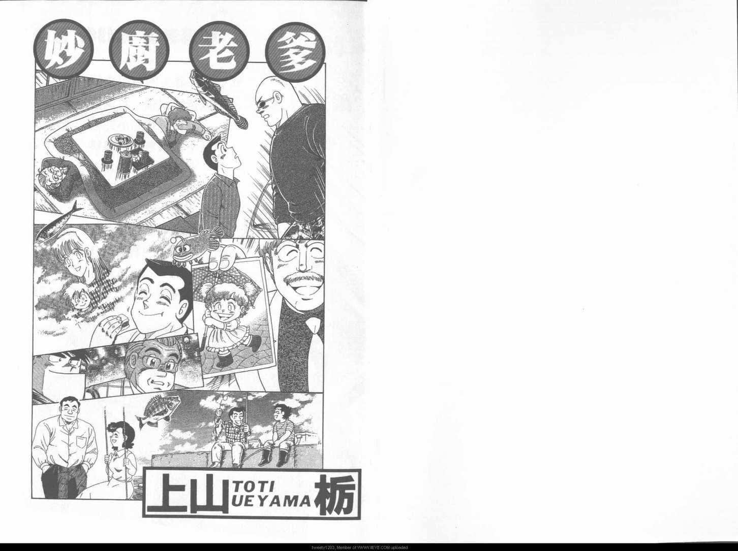 妙厨老爹石锅鱼口碑漫画,第49卷2图