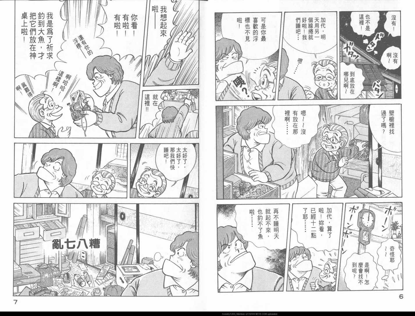 妙厨老爹石锅鱼口碑漫画,第49卷5图