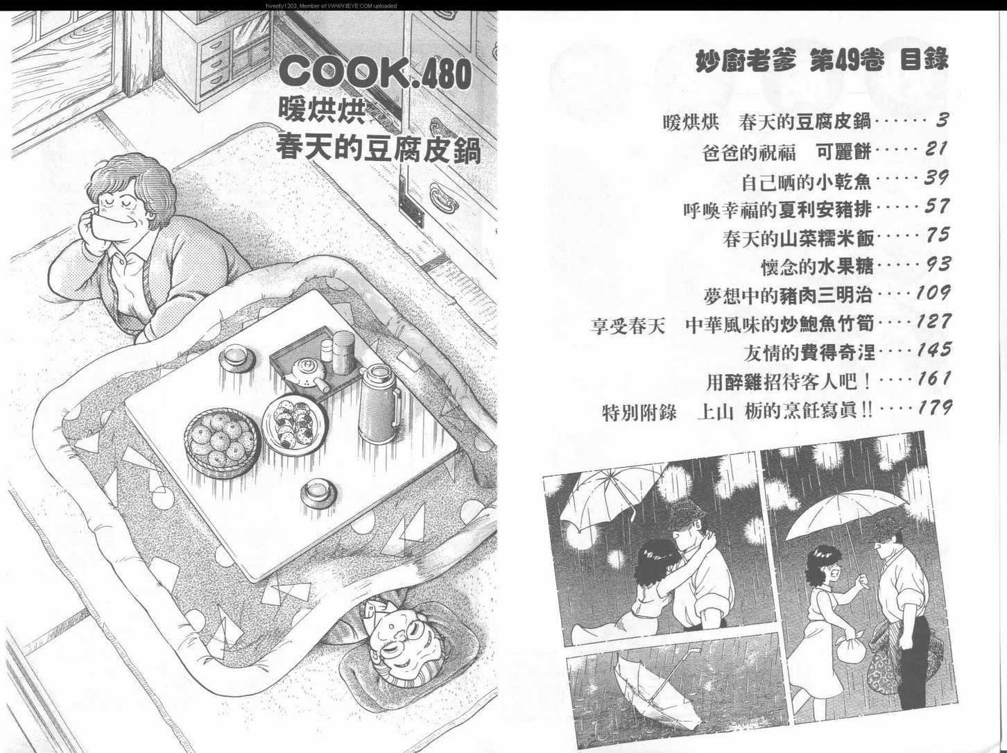 妙厨老爹石锅鱼口碑漫画,第49卷3图