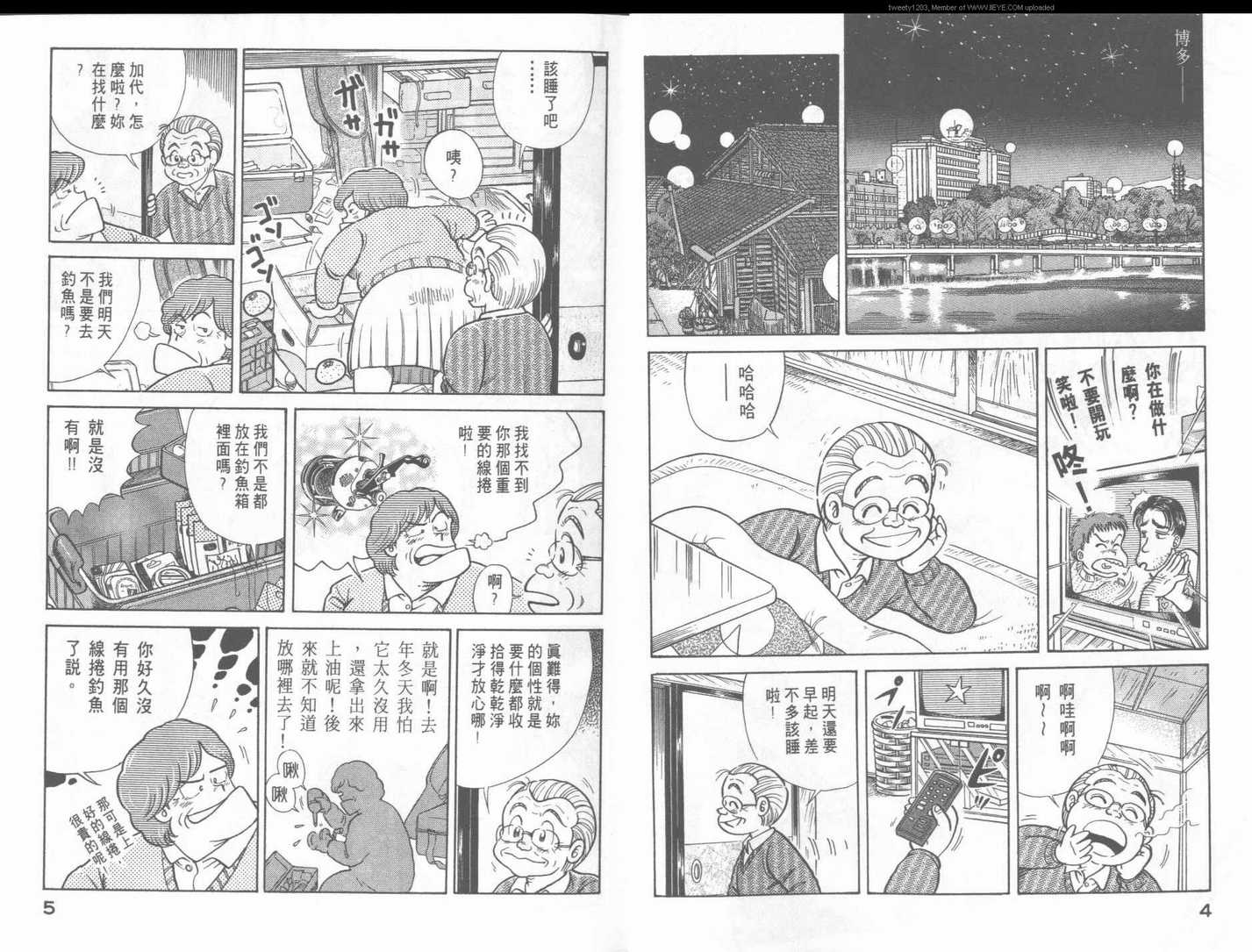 妙厨老爹石锅鱼口碑漫画,第49卷4图