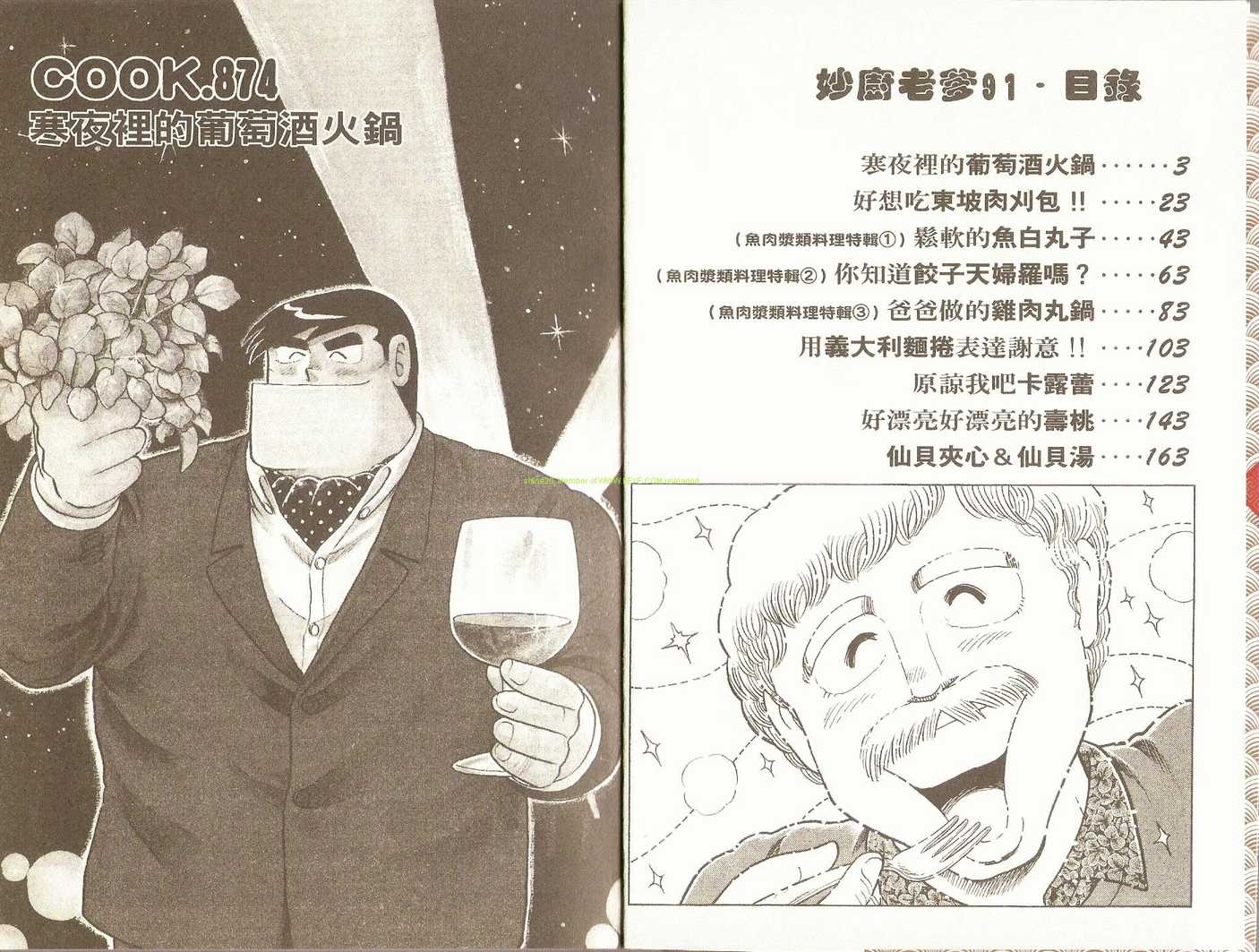 妙厨炒鸡口味漫画,第91卷4图
