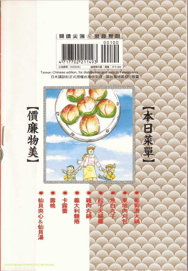 妙厨炒鸡口味漫画,第91卷2图