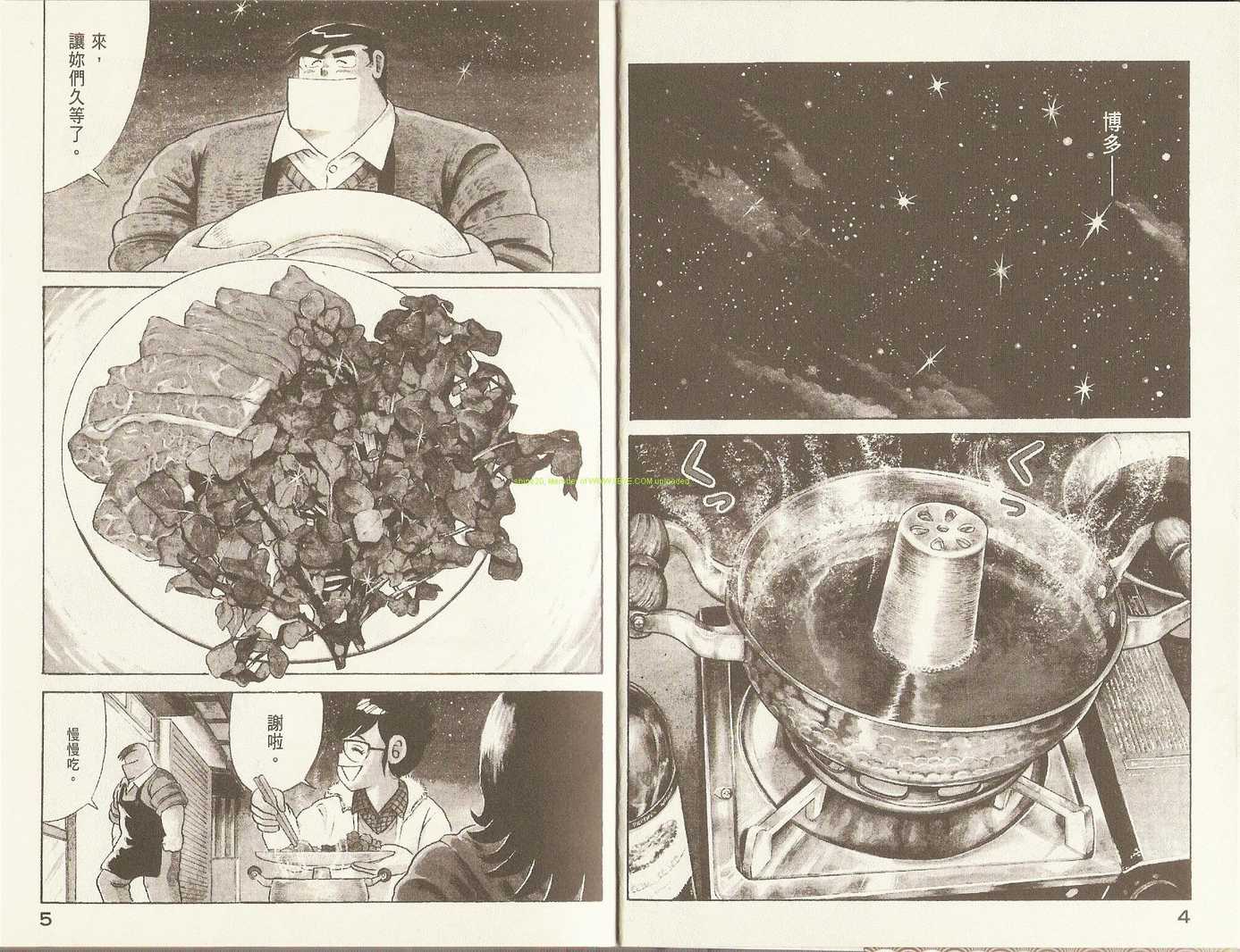 妙厨炒鸡口味漫画,第91卷5图