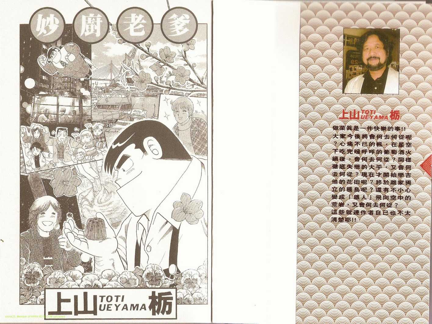 妙厨炒鸡口味漫画,第91卷3图