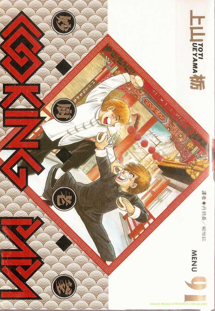 妙厨炒鸡口味漫画,第91卷1图