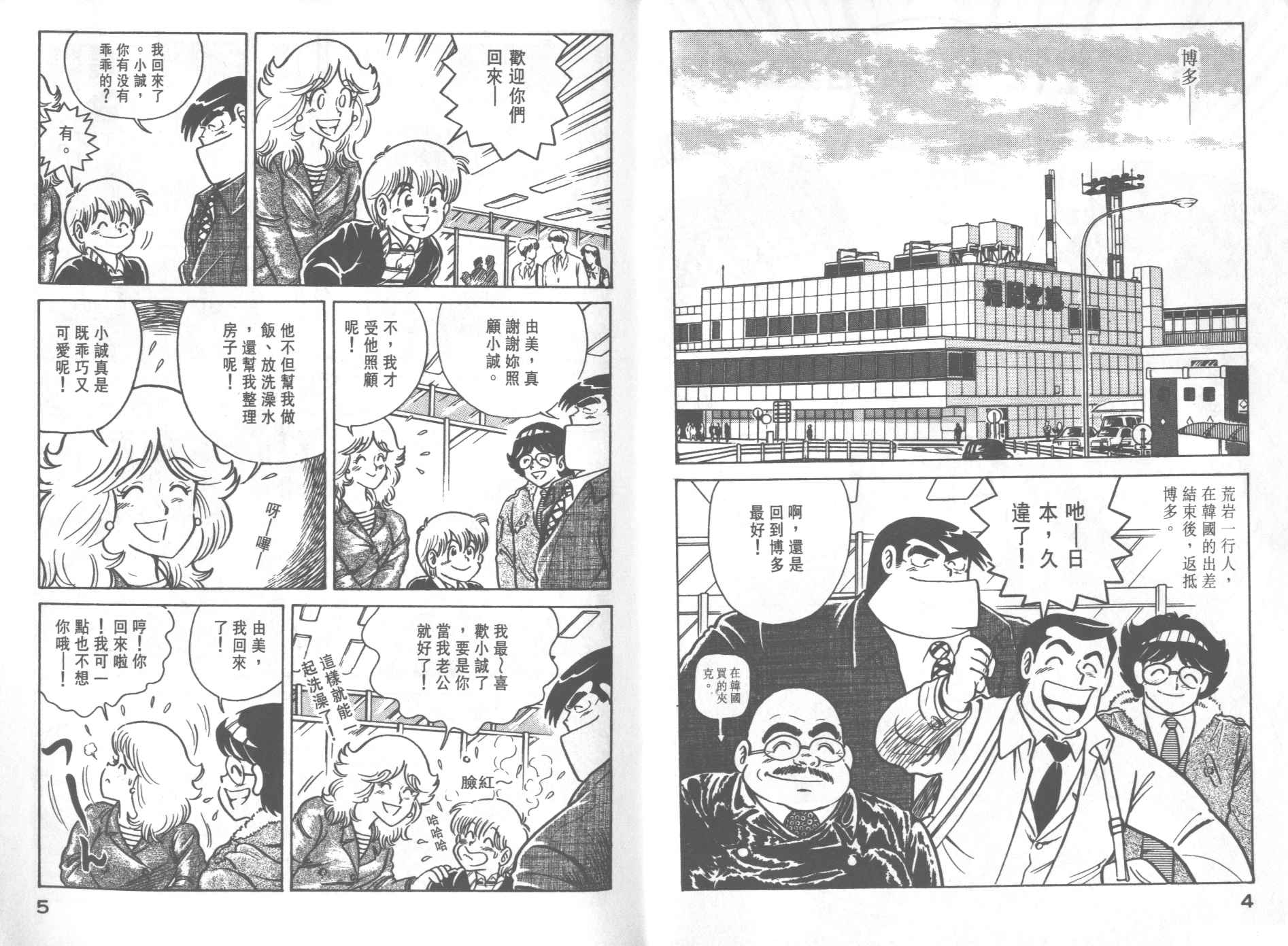 妙厨乐压力锅老款漫画,第22卷4图